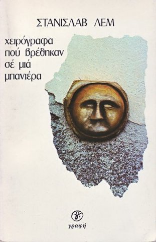 1983 Grafi, Greece