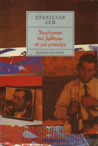 1990 Kastaniotis, Greece