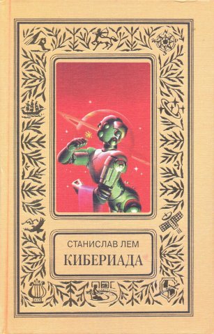 Mortal_Engines_Russian_Tekst-EKSMO_1997