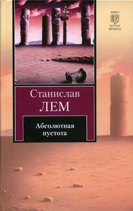 Perfect_Vacuum_Russian_AST_2010