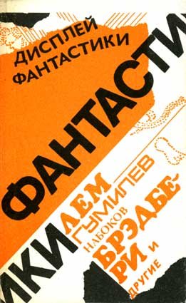 Perfect_Vacuum_Russian_Avots-Europa_1990