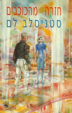Hebrew_Keter_1988