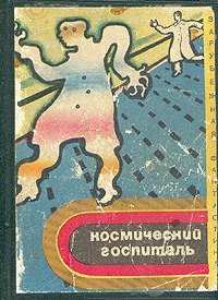 1972 Mir, Russia