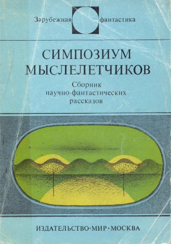 1974 Mir, Russia