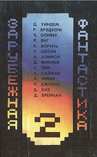 1992 Vostochno-Sibirskoe Knizhnoe Izdatelstvo, Russia