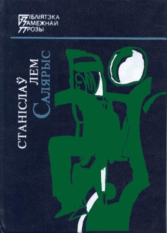 1994 Mastackaja Literatura, Belarus