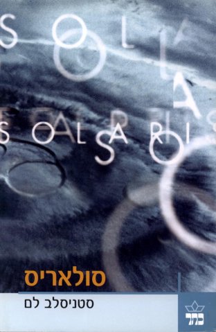 2003 Keter, Israel
